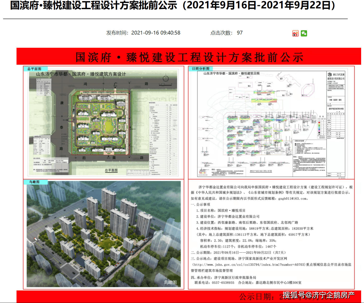 济宁高新区再添新商住项目_国滨