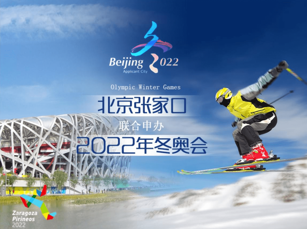 北京2022年冬奥会和冬残奥会主题口号:一起向未来!