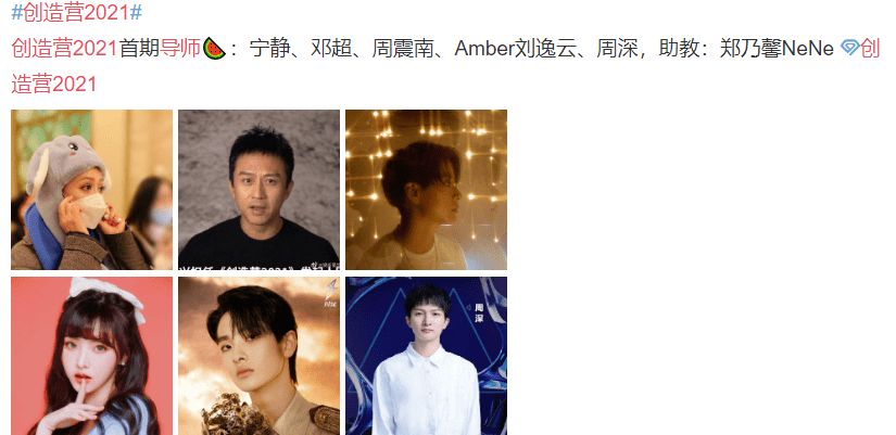 《创造营2021》配置拉满,周深出道七年,首次以导师身份加盟节目