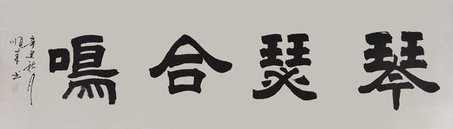 徐顺来中外书画艺术交流大使丨国家一级书法师