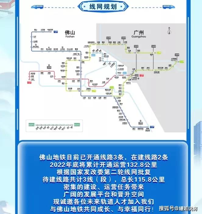 据悉,佛山地铁目前已开通线路 3条,在建线路 2条,2022年底将累计开通