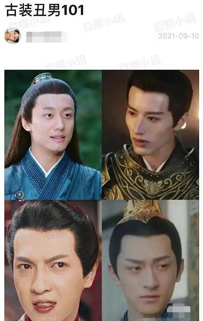 原创古装丑男101引热议,李现等36位艺人在列,多位被指"罪不至此"