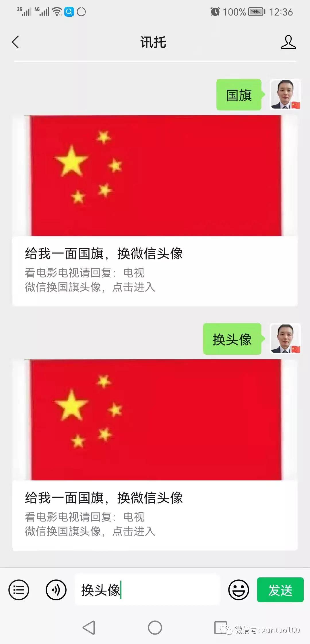 迎国庆为你的头像换上国旗装