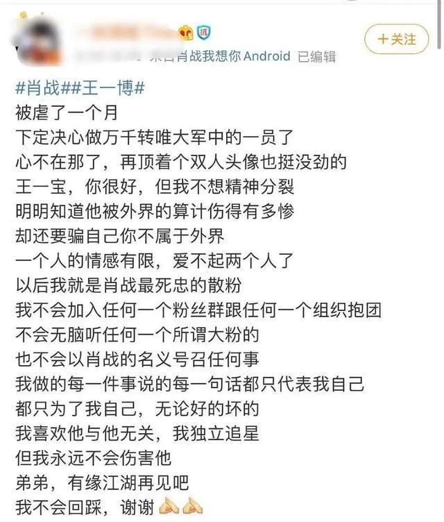 "博君一肖"唯粉引发众怒,cp盛行的时代里唯粉战斗力有