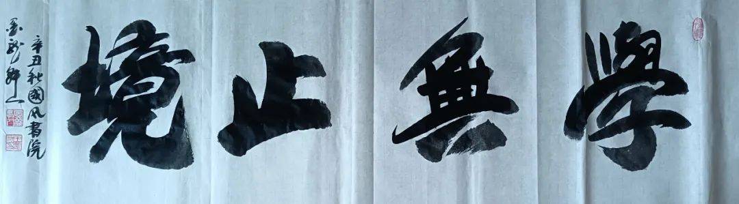 艺术传承王崭宇书法作品鉴赏
