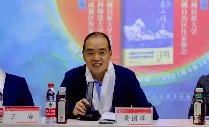 周伟团长篇小说《东山顶上》出版研讨会在西藏民族大学举行