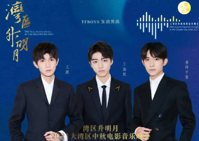 tfboys一同出现在中秋晚会,但是没一起表演,他们还会再合体吗?