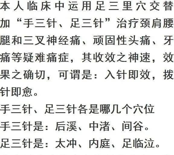 入针即效拨针即愈的针灸绝招