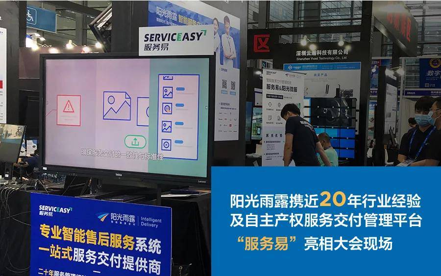 阳光智能服务交付:构建智慧办公新生态