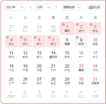 国庆节放假2021年放几天 国庆节放假时间表