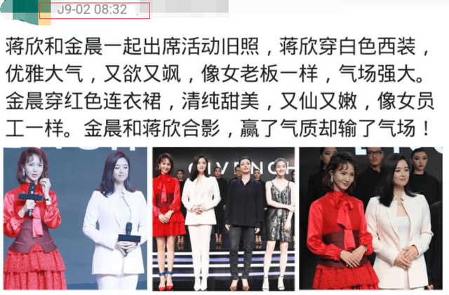 金晨与蒋欣同框火了?气质差距明显被热议,网友:没对比