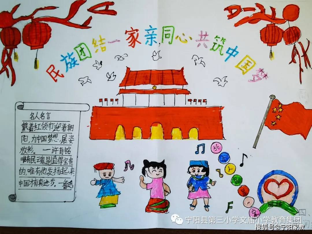 宁阳县第三小学文庙小学教育集团开展民族团结进步宣传月活动