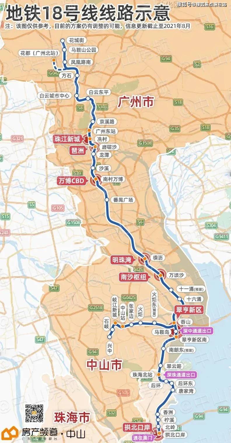 广州地铁18号线开通利好中山