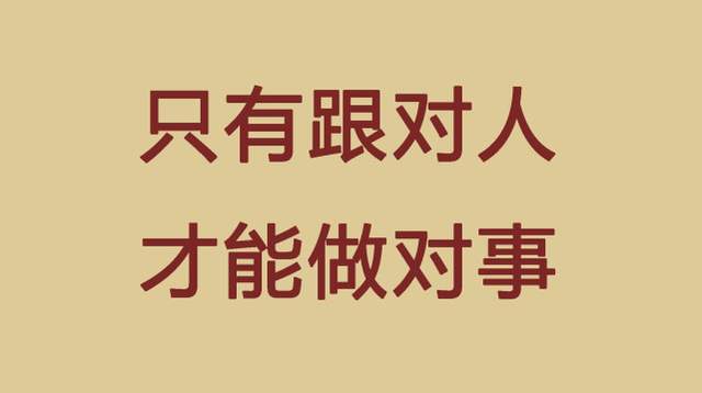 战国时代的纵横家上篇重点表达的内容:成功要跟对人,走对路,做对事