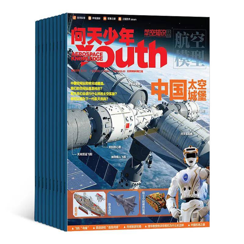 《问天少年》是航空知识专为中国8-18岁青少年打造的原创航空航天