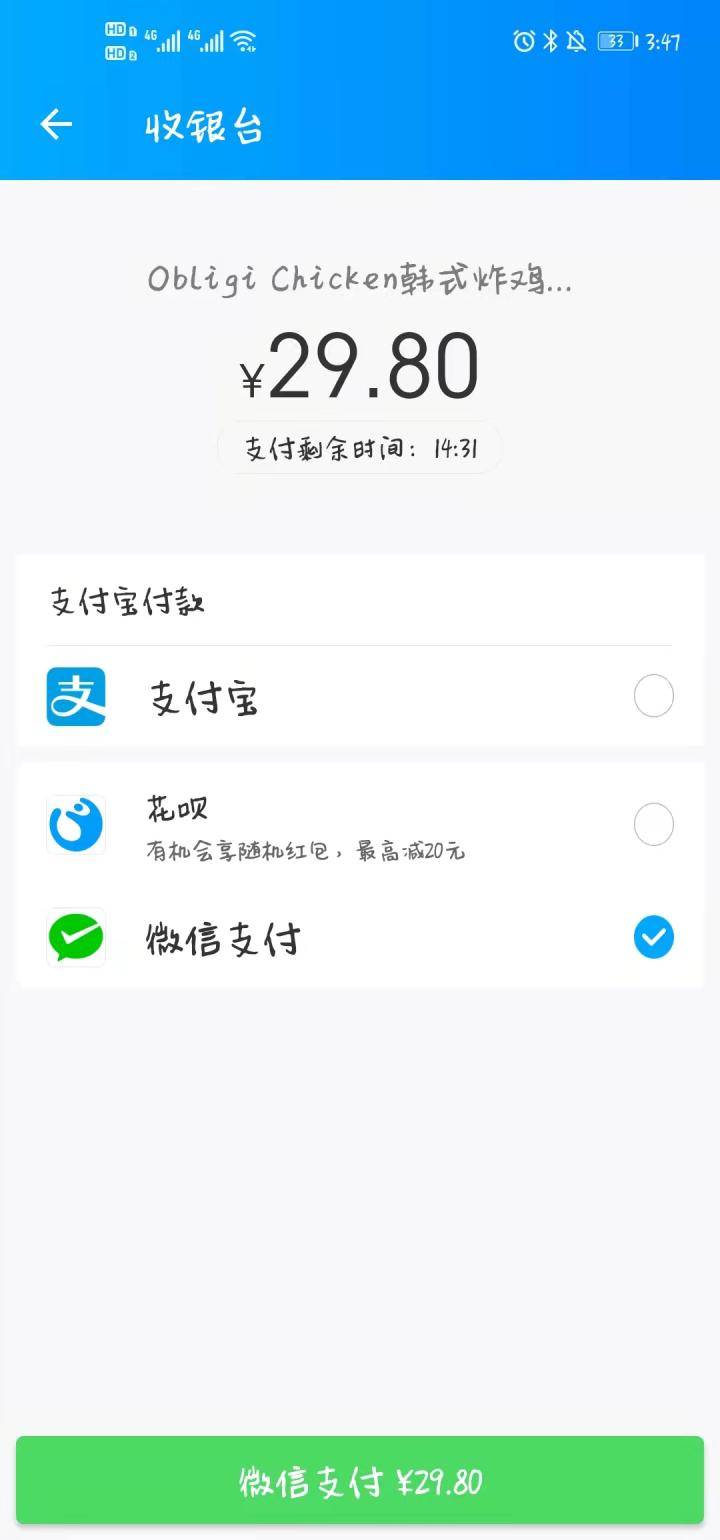 宝""微信支付" 28日,不少消费者注意到,当点开饿了么点单支付页面时