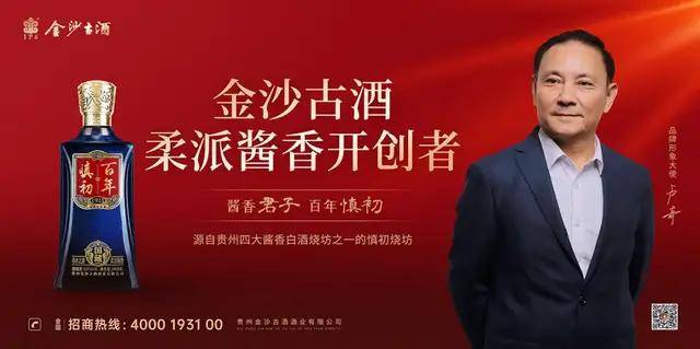 泉城再聚,齐鲁赋能,金沙古酒百城巡展第58站强势刮起柔派酱香风