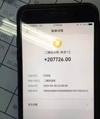 207726元,乘客微信支付车费时误转给他二十多万.