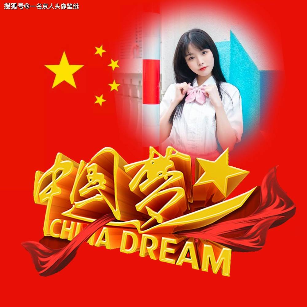 繁华盛世,不忘初心,26张姓氏头像,祝大家国庆快乐