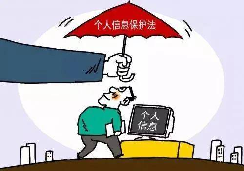 十一专栏《个人信息保护法》能解决什么?