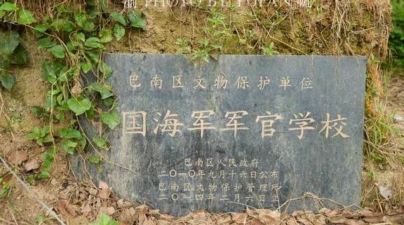 重庆曾有一所中国海军军官学校,培养了大量抗战军官,现仅剩遗址