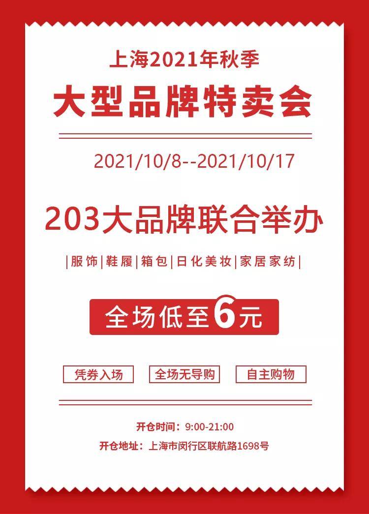 上海2021秋季大型品牌特卖会开始nb斯凯奇203大品牌全场10折起