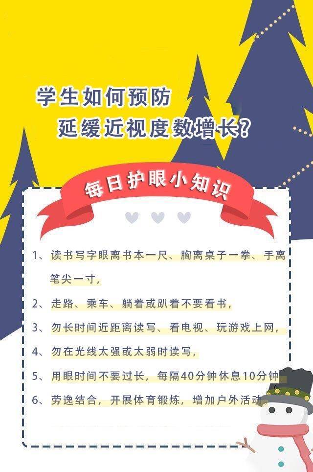 10月10日 每日护眼小知识【学生如何预防延缓近视度数