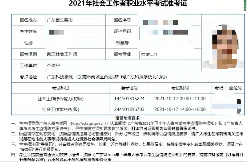 2021年广东社会工作者准考证打印入口已开通