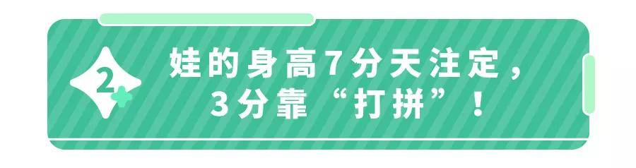 儿科专家谈长高＂秘诀＂：重点关注4件事,娃多长5-10厘米