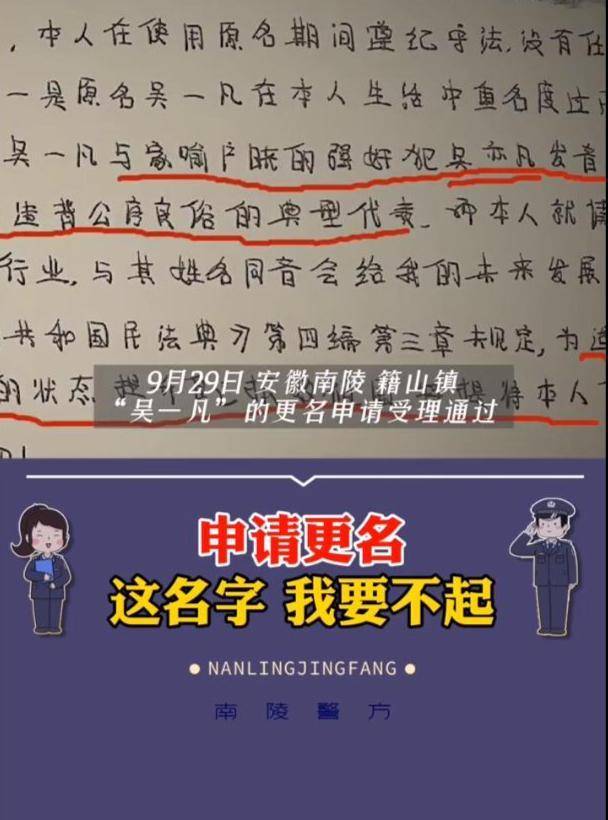 原创小伙吴一凡改名吴一林这个名字我要不起