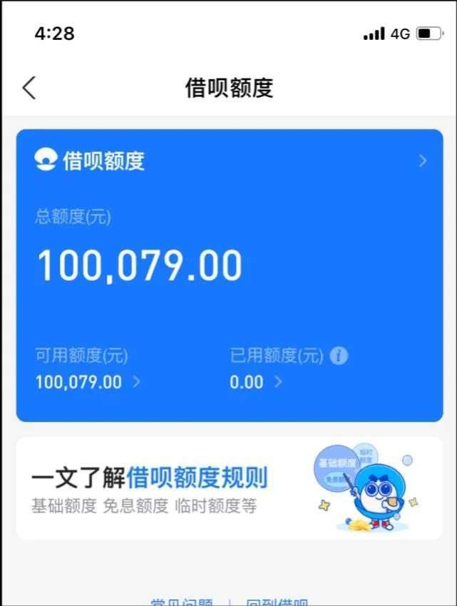 芝麻信用分提升了,借呗的额度提升到10万