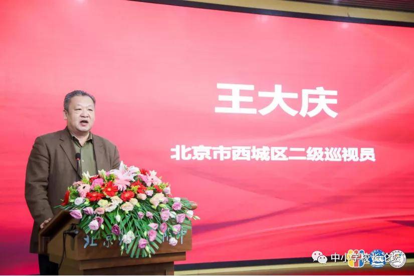 北京市西城区二级巡视员 王大庆