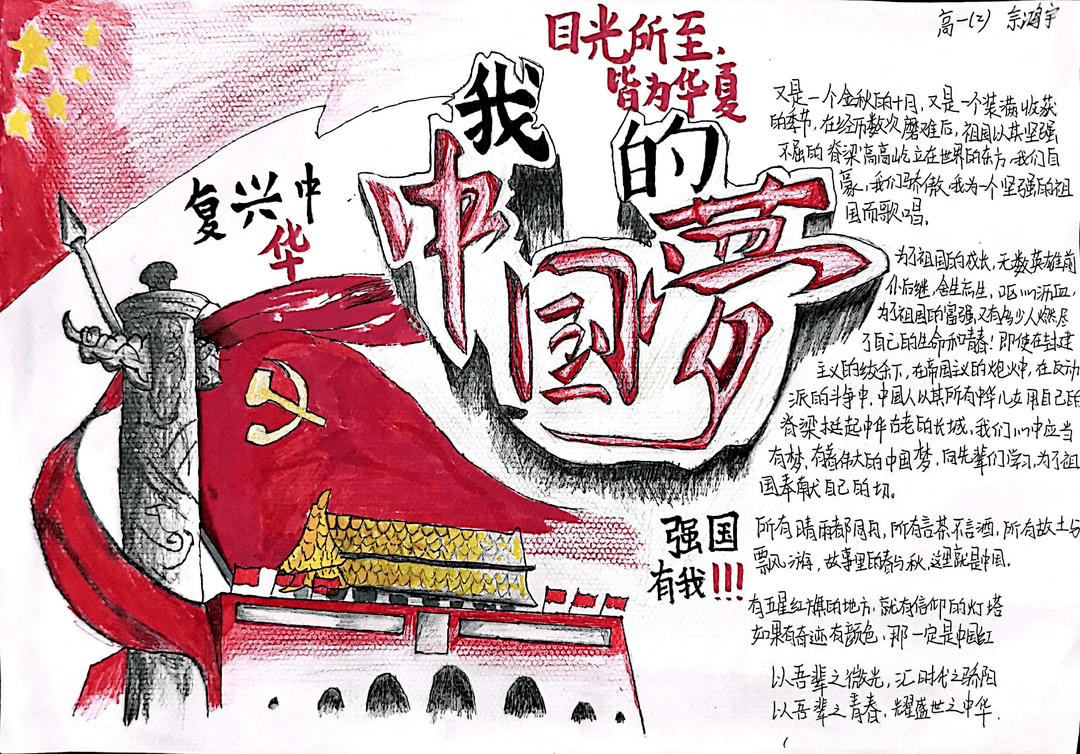 复兴中华 强国有我_祖国