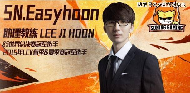 原创世界冠军easyhoon目前已完成兵役想再回归教练团队