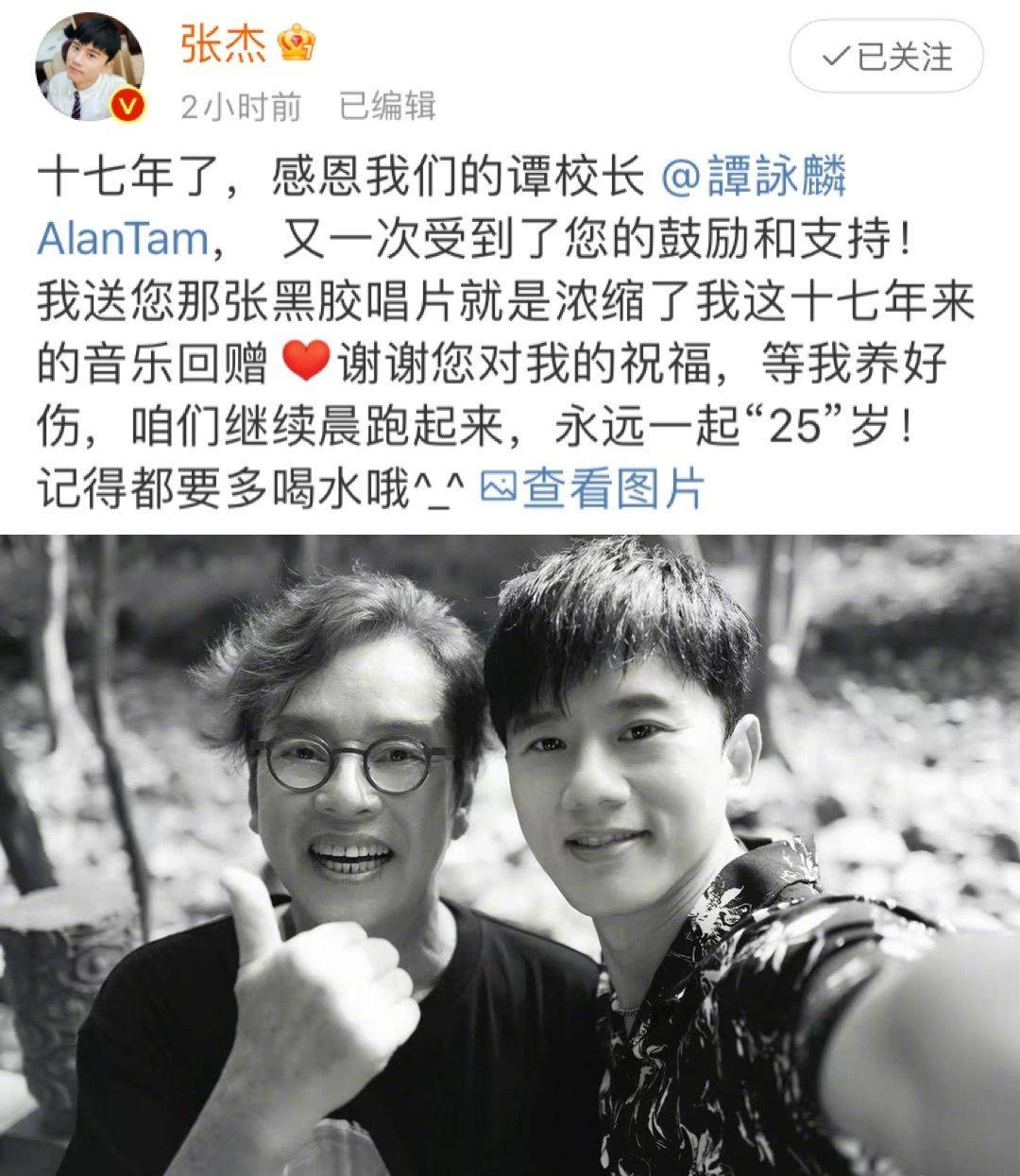 张杰发文感谢谭咏麟