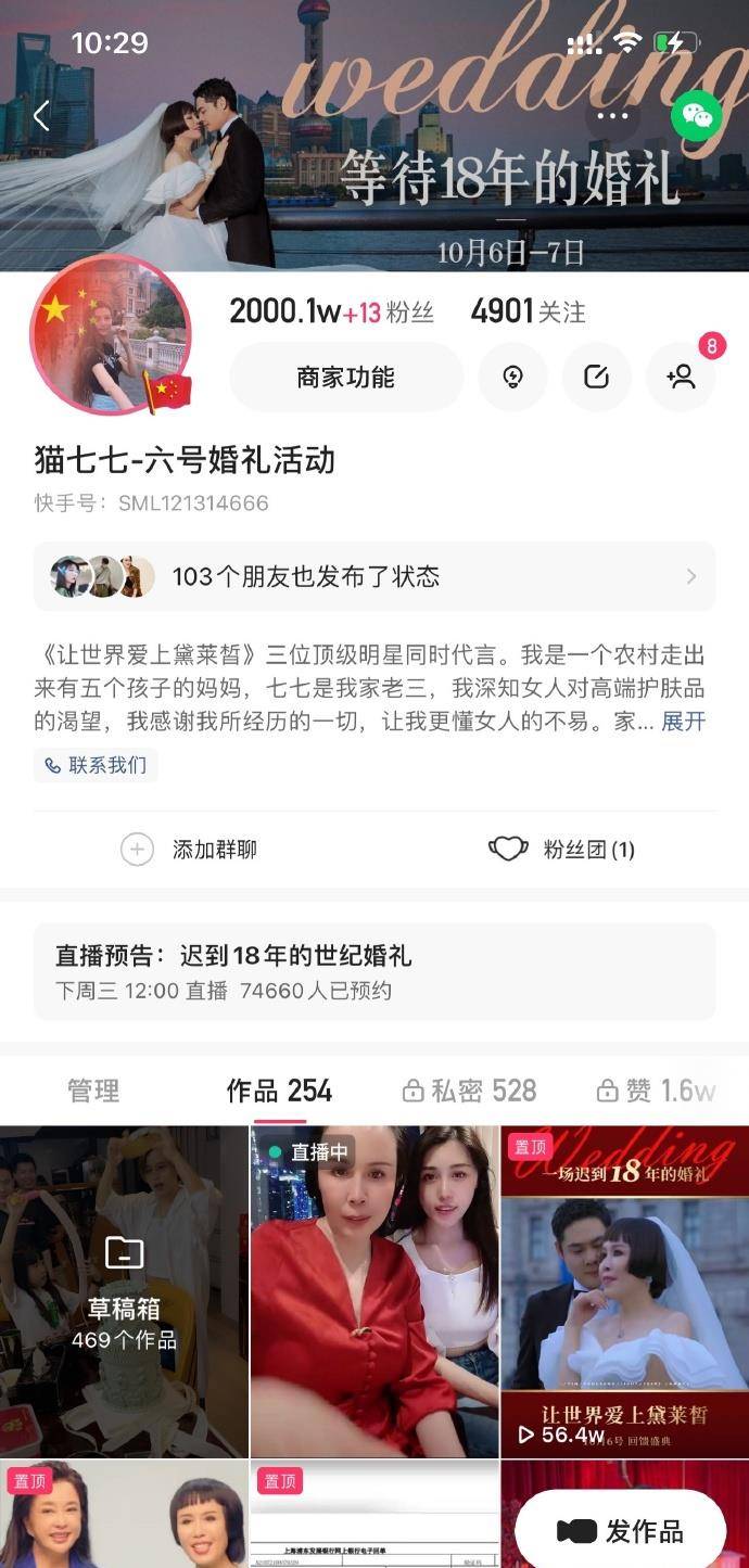 卖货成绩更是令人斐然,年成交总额过10亿元,彻底把"黛莱皙"这个化妆