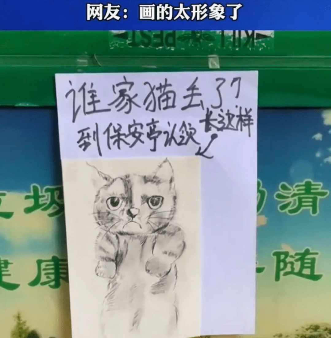 还是姿势,都和画中一模一样,对于这幅保安手绘的招领启事,男子也是