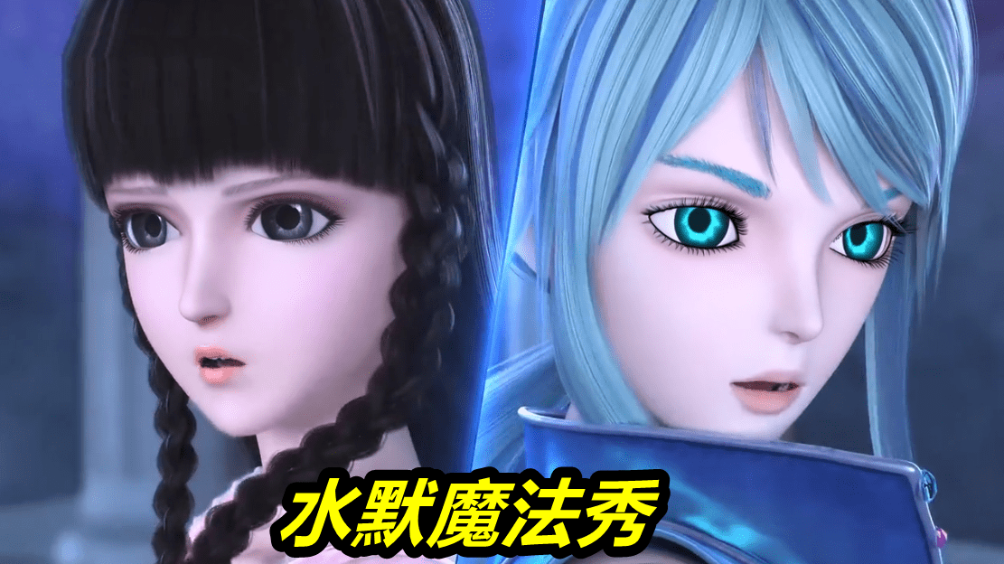 叶罗丽冰莲花:水默cp首秀合体魔法,恶魔水水被击败,这狗粮真香