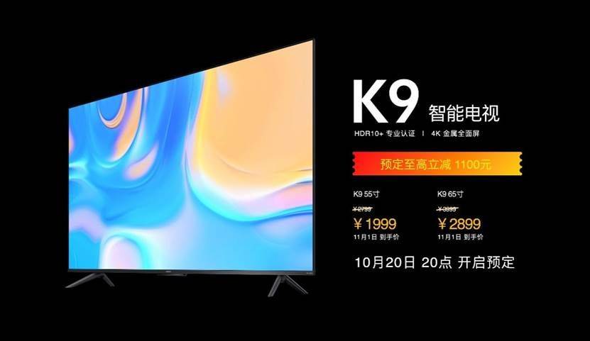 音质画质都出色oppo智能电视k9 55英寸版本,预定立减800元,到手仅需