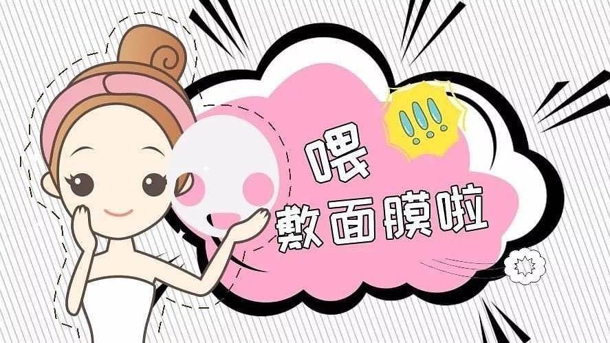 常见敷面膜误区,看你中招了几个?