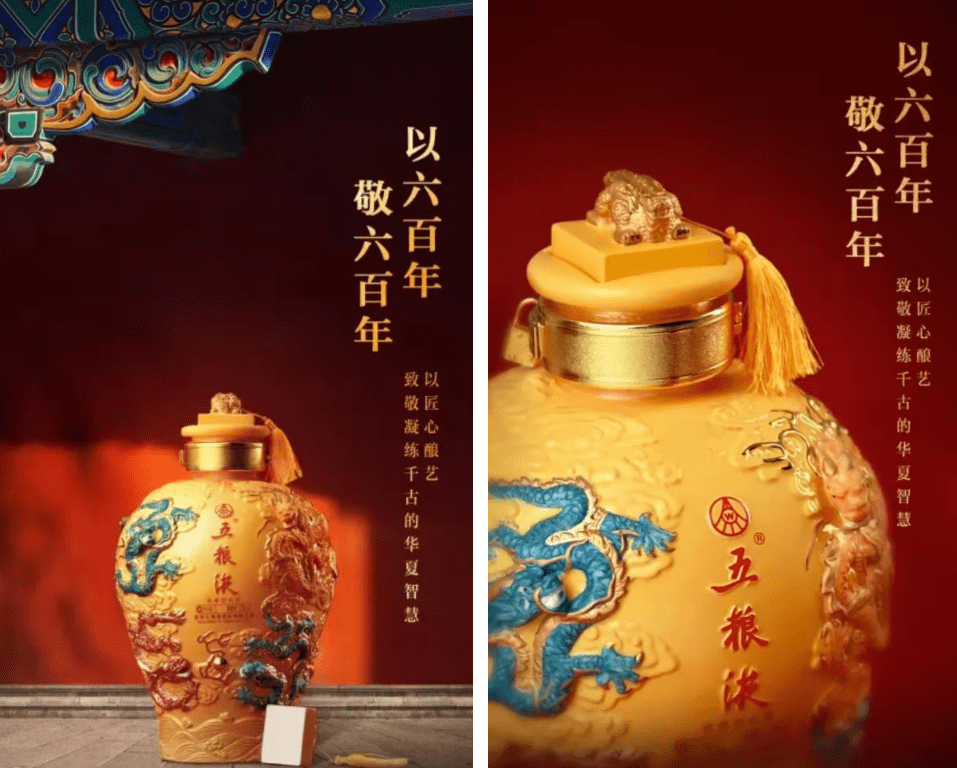 2018年,五粮液和故宫博物院合作推出了第一款文化创意酒"五粮液·九龙
