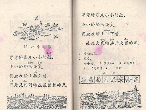 老课本1978版十年制小学语文课本第一册