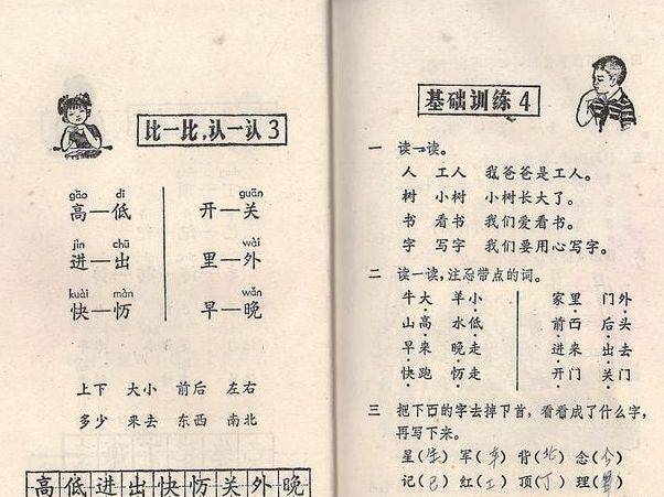 老课本1978版十年制小学语文课本第一册