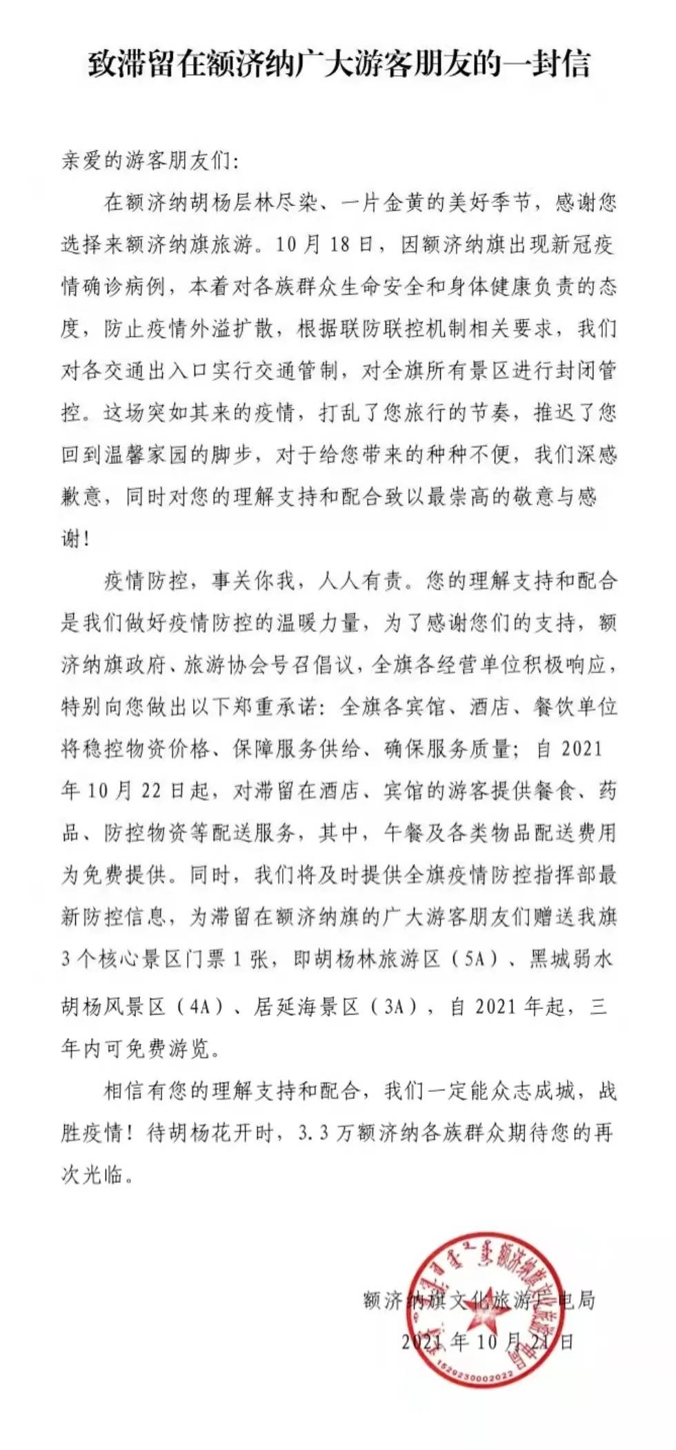 内蒙古额济纳旗这封信火了!网友留言超暖心