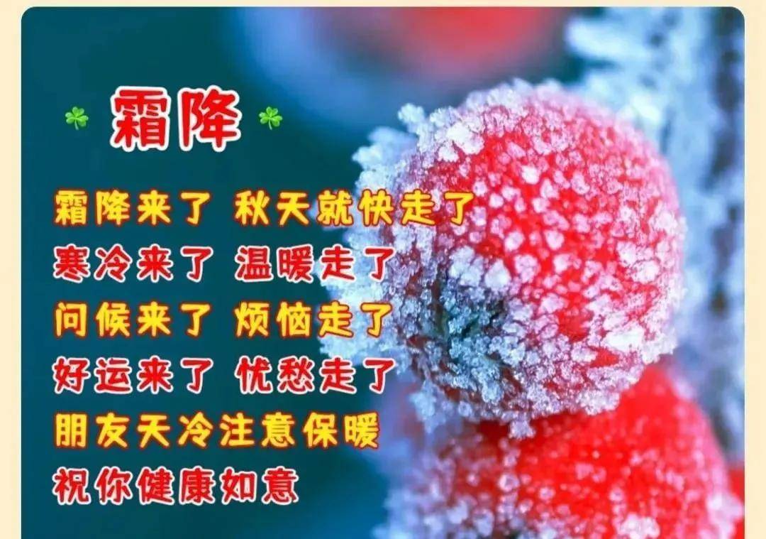 9张霜降创意好看的早上好祝福图片温馨 霜降时节早安问候祝福语图片带