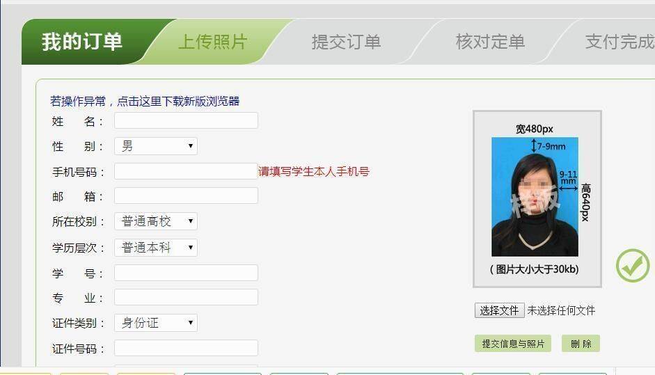 自考成教函授毕业生图像采集流程及免冠证件照自拍上传教程_照片