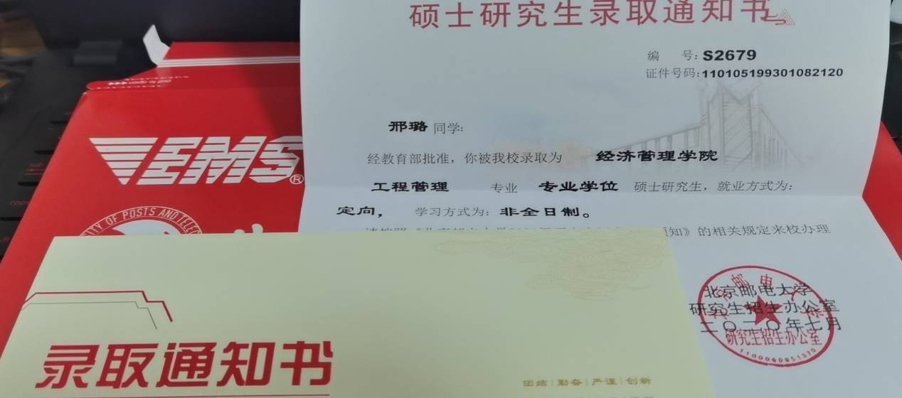 2021年北京邮电大学 工商管理硕士