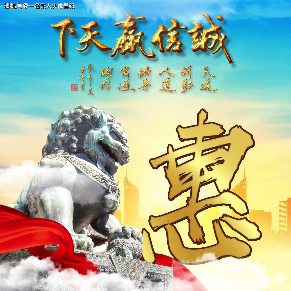 诚信赢天下大气头像,21张震撼登场,你的姓氏变成独一无二的标志