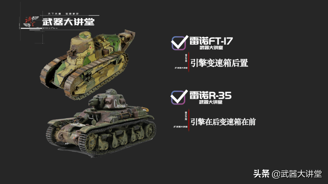 详解法国雷诺r-35轻型坦克,没啥优点,唯一的优点就是