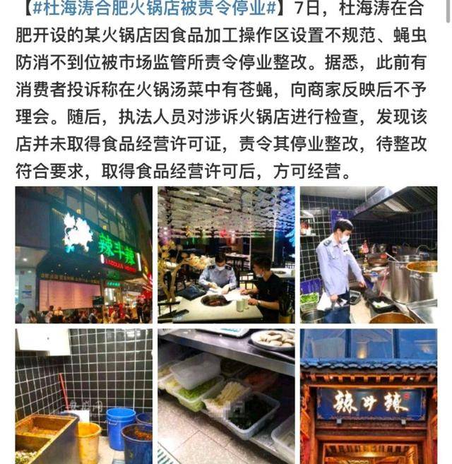 杜海涛火锅店没有这个居然还能开店?话说他怎么还在出名?_顾客